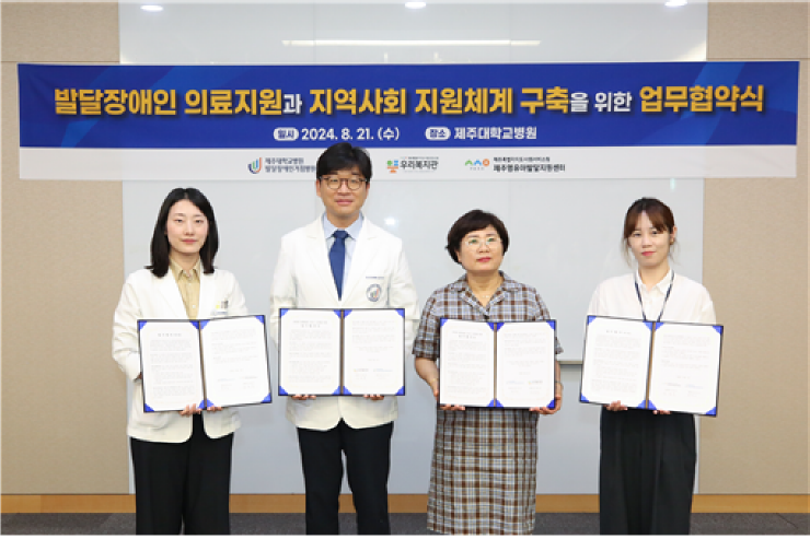 행동발달증진센터_제주영유아발달지원센터 업무협약식