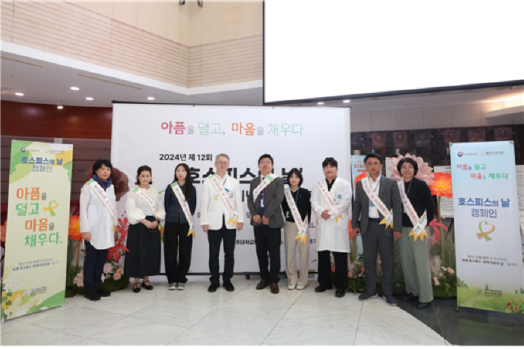 호스피스의 날 행사